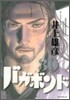 バガボンド 30
