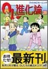 OL進化論 29