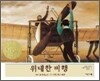 위대한 비행