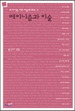페미니즘과 미술