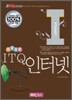 가장 쉬운 ITQ 인터넷