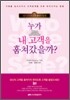 누가 내 고객을 훔쳐갔을까?