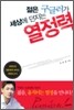 젊은 구글러가 세상에 던지는 열정력