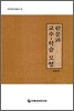 한문과 교수-학습 모형
