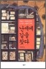 난세에 길을 찾다