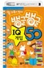 뱅글뱅글 IQ 아이큐 게임 50