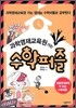 과학영재교육원으로 가는 수학퍼즐