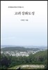 고려 강화도성