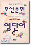 우선순위 영단어 테이프 (중학교)
