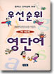 우선순위 영단어 테이프 (중학교)