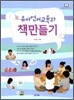 유아 언어 교육과 책 만들기