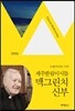 제주한림이시돌 맥그린치 신부