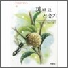 파브르 곤충기