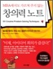 창의력 노트