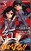 紅 Kure-nai 3