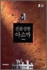 전륜선왕 아쇼까