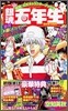 銀魂 公式キャラクタ-ブック(2)銀魂五年生