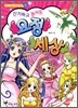 신기하고 놀라운 요정 세상