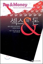 섹스와 돈