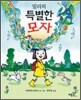 밀리의 특별한 모자