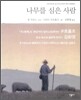 나무를 심은 사람
