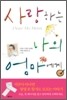 사랑하는 나의 엄마에게