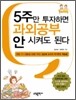 5주만 투자하면 과외공부 안 시켜도 된다