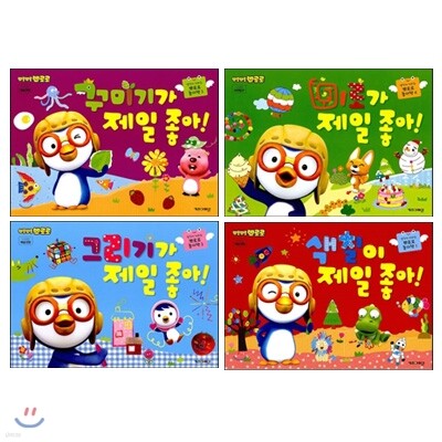 생각이 자라는 뽀로로 놀이책 4권 세트