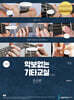 P&F 악보 없는 기타교실 중급편 가요