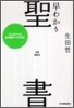 早わかり聖書