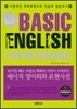 BASIC ENGLISH EXPRESSIONS 베이직 영어회화 표현사전