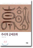 우리의 공예문화