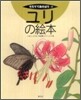 ユリの繪本