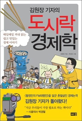 김원장 기자의 도시락 경제학