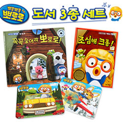 [키즈아이콘]뽀로로 도서3종세트