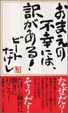 おまえの不幸には, 譯がある!