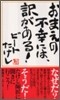 おまえの不幸には, 譯がある!