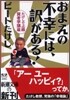 おまえの不幸には, 譯がある!