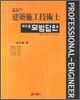 건축시공 기술사 회수별 모범 답안