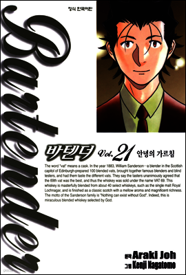 바텐더 21권 (완결)