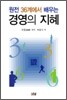 원전 36계에서 배우는 경영의 지혜