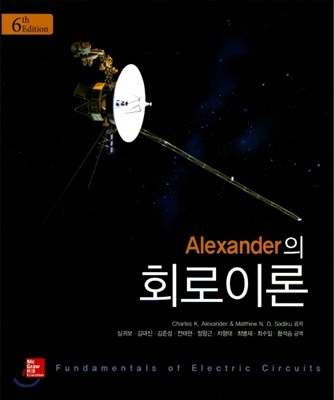 Alexander의 회로이론