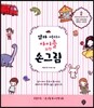 엄마 애플호롱의 아이를 위한 손그림