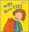 아얏! 앞니가 흔들흔들