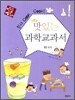 원리 Cook Cook! 맛있는 과학교과서 02 화학
