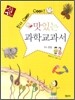 원리 Cook Cook! 맛있는 과학교과서 04 생물