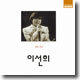 熱唱 (열창) : 이선희