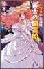 ミニスカ宇宙海賊(パイレ-ツ)(2)黃金の幽靈船