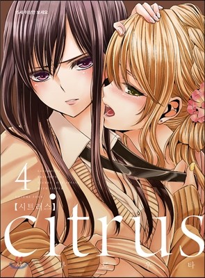 citrus 시트러스 4