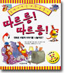 따르릉! 따르릉!